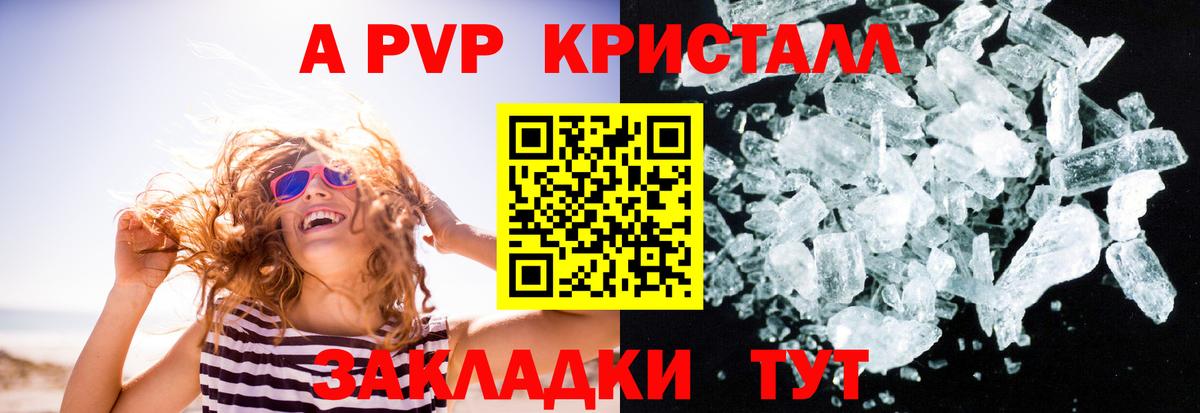 Alpha PVP Crystall  Alpha PVP Crystall  Вход с VPN  Казань  A PVP СК 