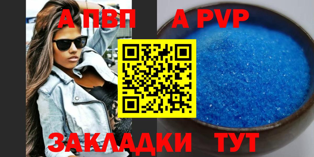 А ПВП кристаллы Казань