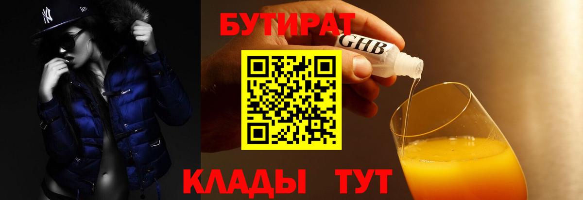 БУТИРАТ  БУТИРАТ Butirat  Вход с VPN  Казань 