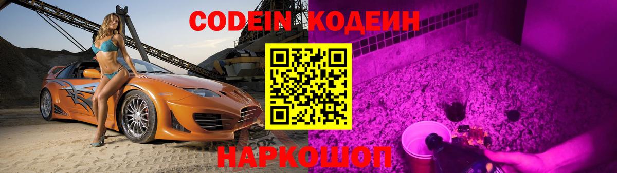 Казань  Кодеин Purple Drank  Вход с VPN 