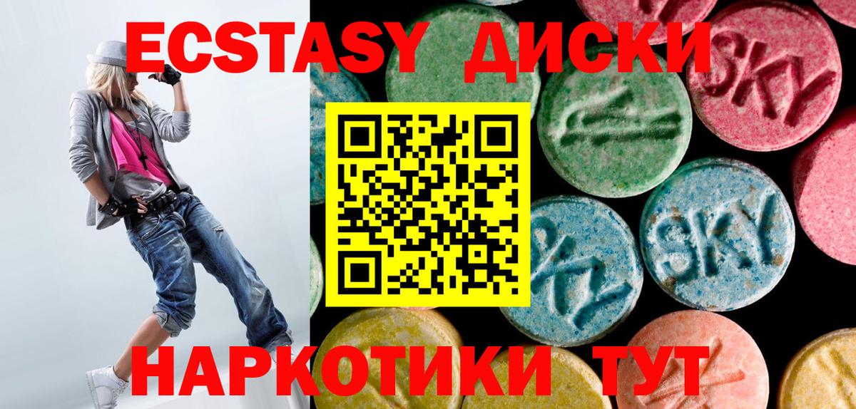 Экстази 280мг Казань